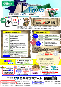 Ttimes初級　2025.5